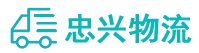 中山到龙泉市物流公司